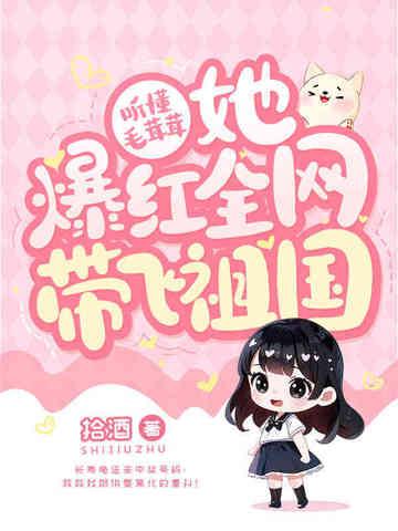 听懂毛茸茸,她爆红全网带飞祖国 听懂毛茸茸,她爆红全网带飞祖国