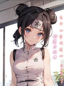 祈愿日记本:这个小李太花心 祈愿日记本:这个小李太花心