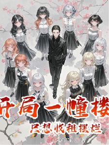 继承一幢楼,实业我最行 继承一幢楼,实业我最行