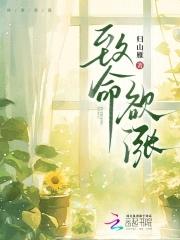 致命欲涨 致命欲涨