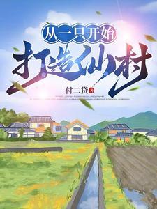 寒灾荒年,他们村却连肥肉都嫌弃 寒灾荒年,他们村却连肥肉都嫌弃