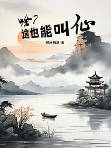 踏红尘懒成仙 踏红尘懒成仙