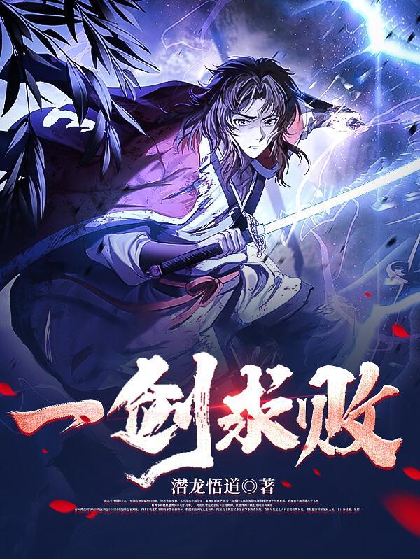 血脉剑神 血脉剑神