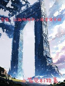 我嘞个造化玉碟 我嘞个造化玉碟