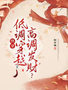 快穿之敛财圆梦之旅 快穿之敛财圆梦之旅