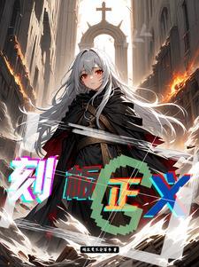 当世界只能由一人拯救 当世界只能由一人拯救