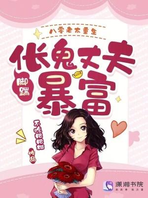 八零老太重生,脚踹伥鬼丈夫暴富 八零老太重生,脚踹伥鬼丈夫暴富