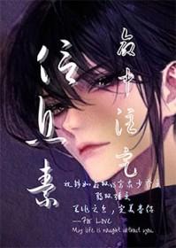 命中注定的信息素 命中注定的信息素