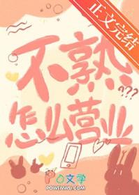 不熟的老同学竟然暗恋我 不熟的老同学竟然暗恋我