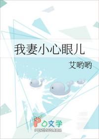 我妻小心眼儿 我妻小心眼儿