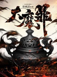大魔鼎 大魔鼎